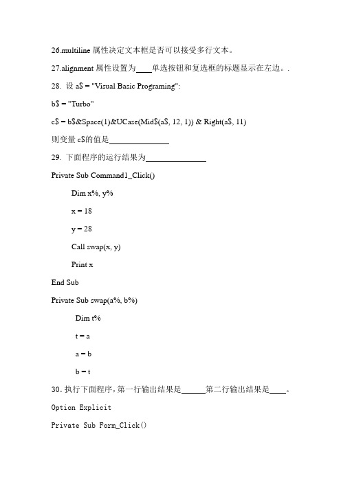 内蒙对口升学计算机VB模拟试题九带答案