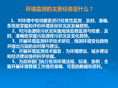 环境监测习题解答