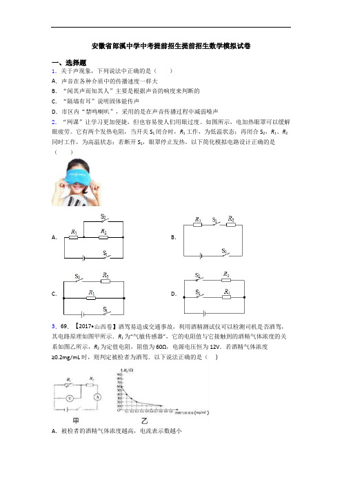 安徽省郎溪中学中考提前招生提前招生数学模拟试卷