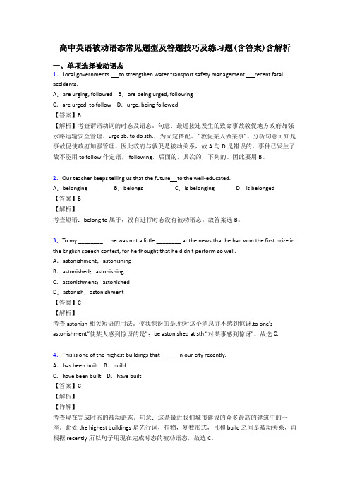 高中英语被动语态常见题型及答题技巧及练习题(含答案)含解析