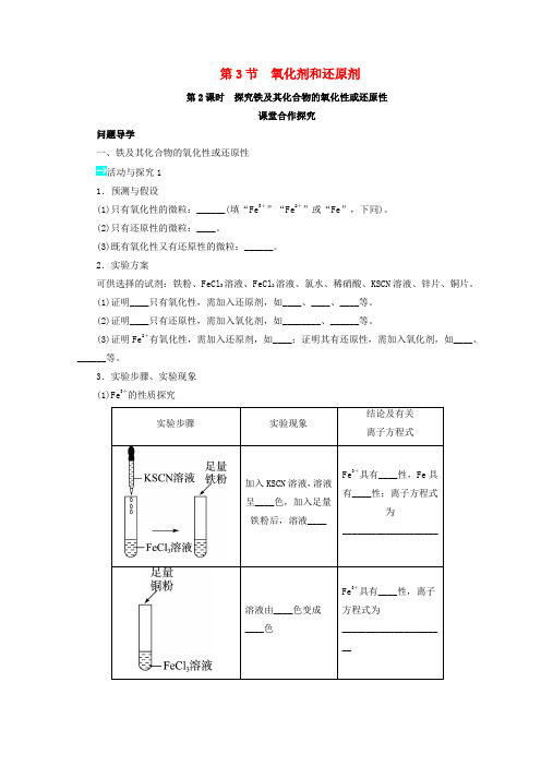 辽宁省凌海市高中化学 第2章 元素与物质世界 第3节 氧化剂和还原剂(第2课时)学案(无答案)鲁科版必修1