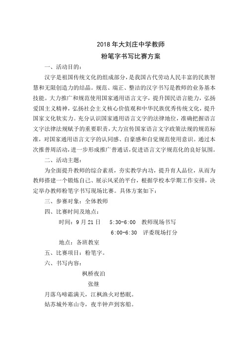 18年书法比赛方案