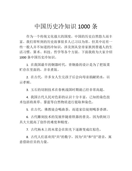 中国历史冷知识1000条