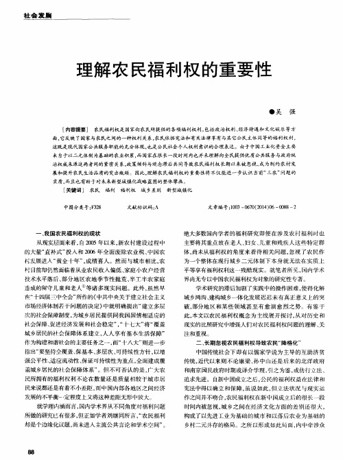 理解农民福利权的重要性