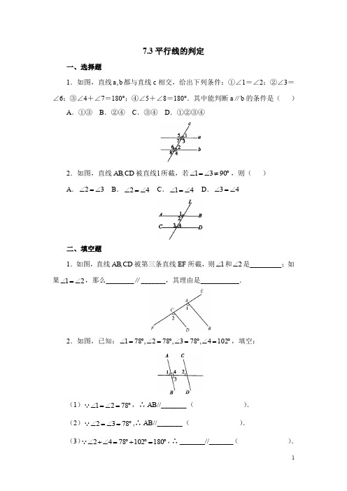 北师大版八年级(上)数学《平行线的判定》同步练习1(含答案)