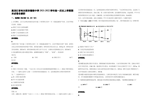 黑龙江省哈尔滨市德裕中学2021-2022学年高一历史上学期期末试卷含解析