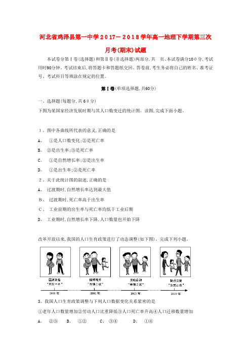 高一地理下学期第三次月考(期末)试题