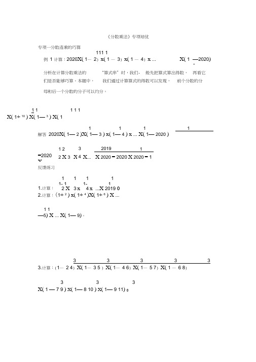 六年级上册数学试题-1《分数乘法》专项培优人教新课标(含答案)