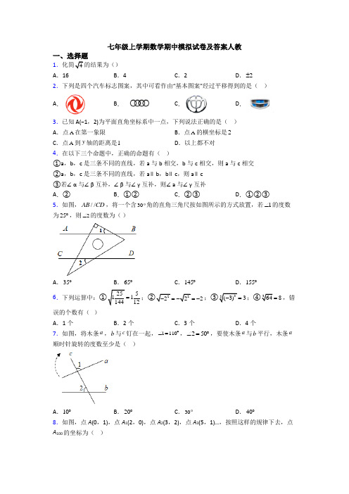 七年级上学期数学期中模拟试卷及答案人教