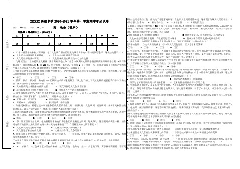 高二政治理科期中试卷附答案和质量分析