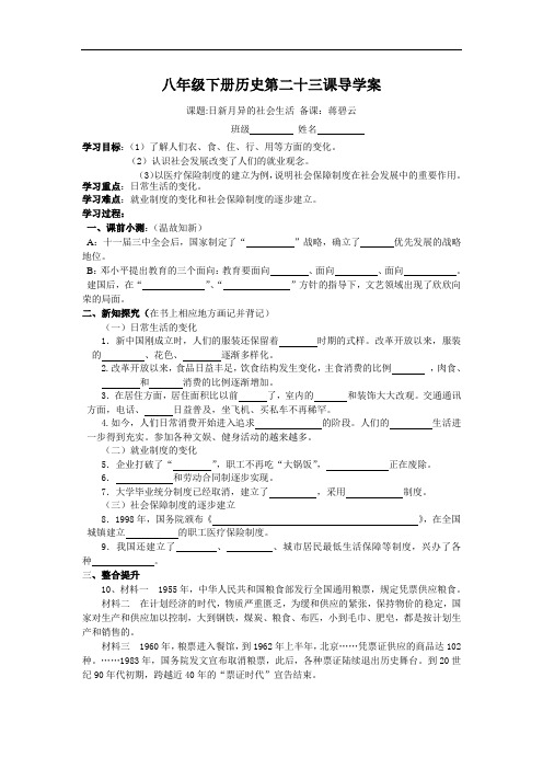 八年级下册历史第二十三课导学案