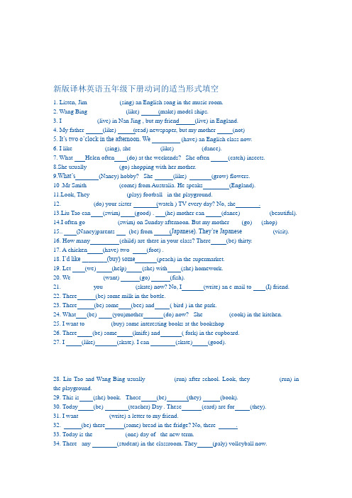 译林英语五年级下册动词的适当形式填空