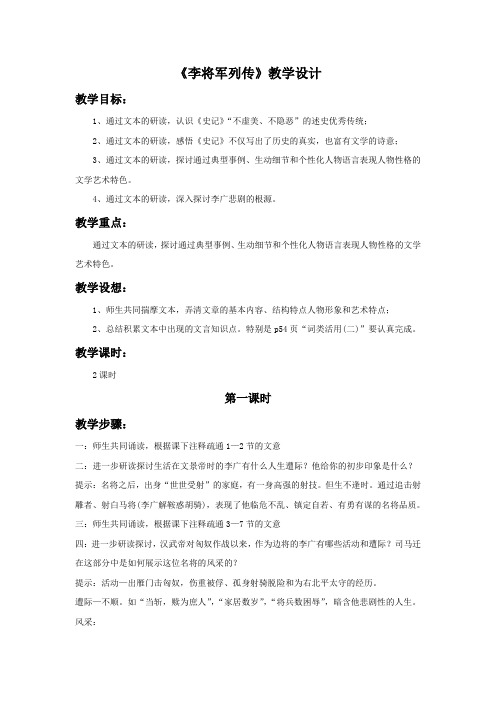 《李将军列传》教学设计