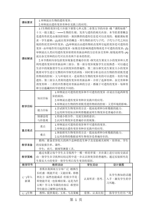 人教版八年级生物下册7.2.5生物的变异教案-最新学习文档