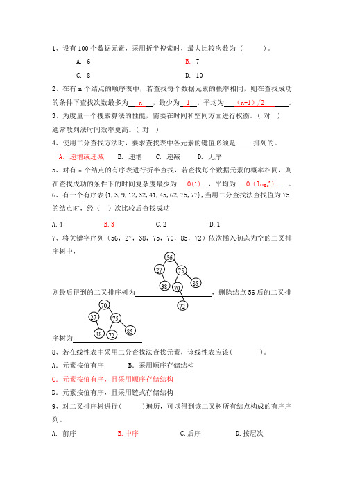 (完整word版)第9章习题(带答案)