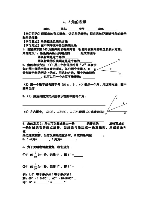 4.3角的度量与表示