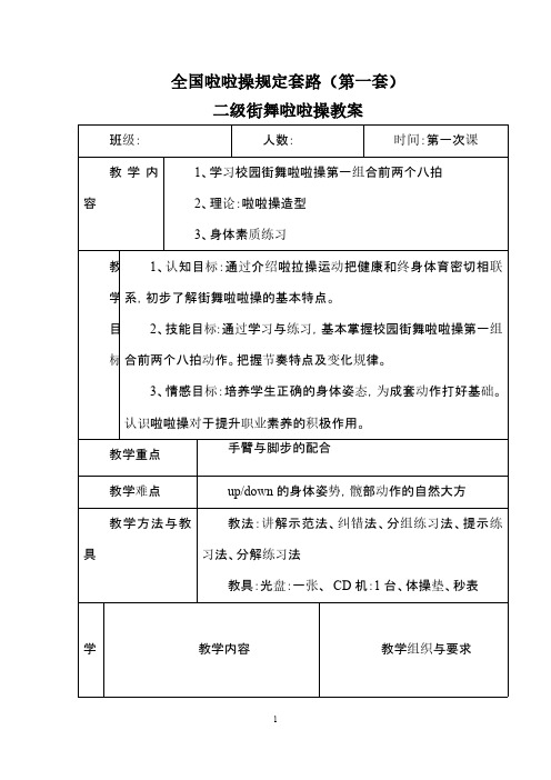 街舞啦啦操教案-36