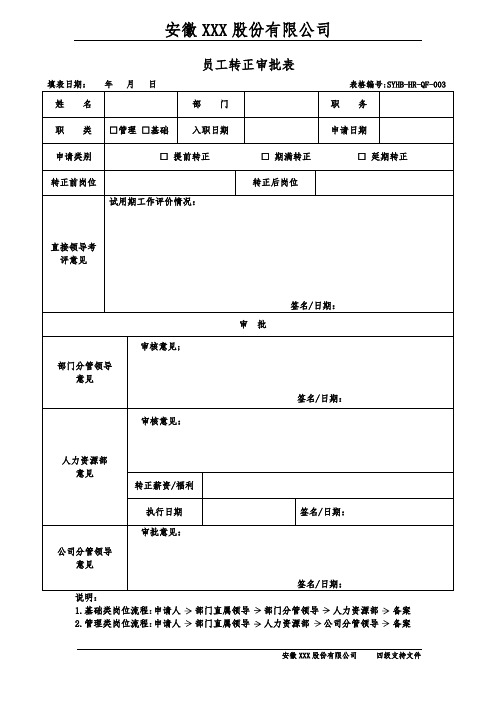 3.员工转正审批表