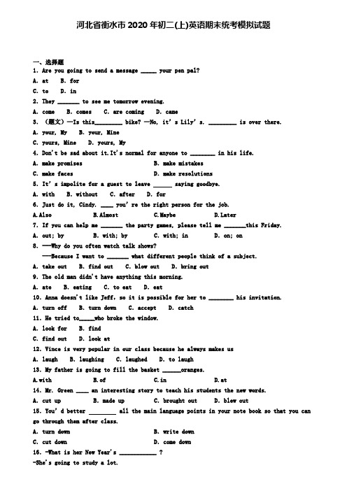 河北省衡水市2020年初二(上)英语期末统考模拟试题