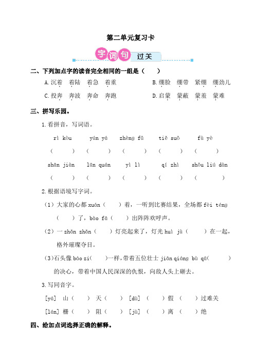 部编版六年级语文上册第二单元复习练习题(含答案)