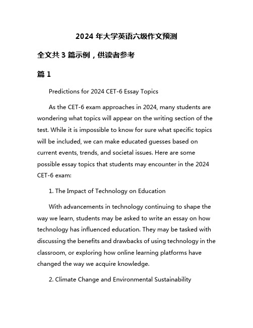 2024年大学英语六级作文预测