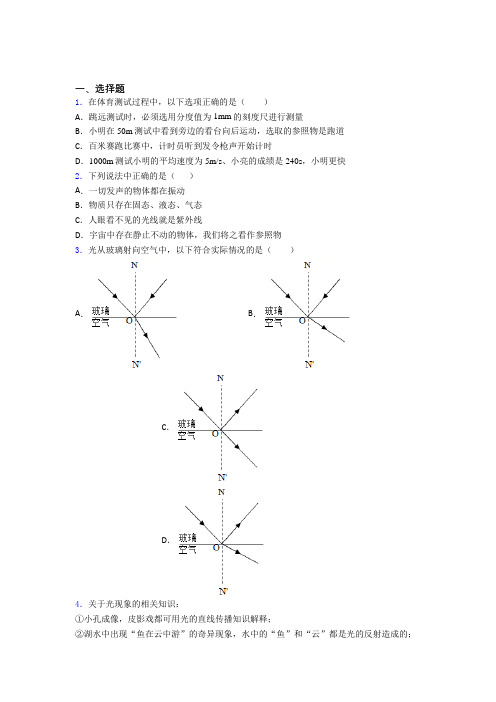 深圳市滨河中学初中物理八年级上册第四章《光现象》测试题(有答案解析)