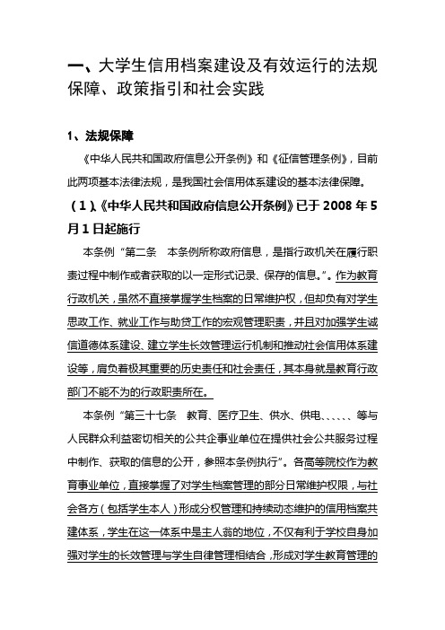 中国人才信用网——大学生信用档案热点问题解答