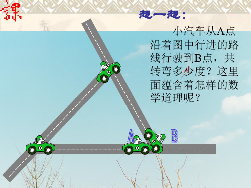 三角形的外角和PPT精品课件