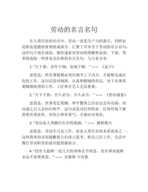 劳动的名言名句