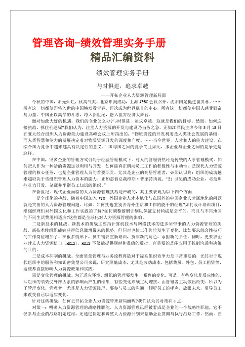 管理咨询-绩效管理实务手册