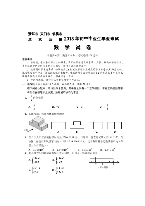 湖北五市2017年中考数学试题附答案 推荐