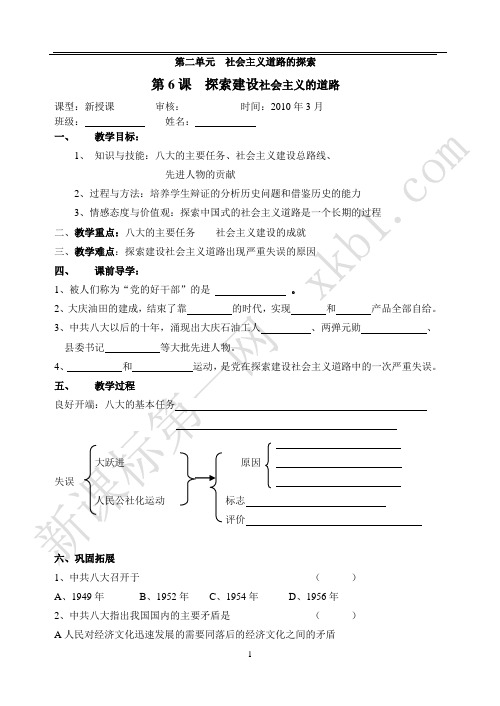 探索建设社会主义道路