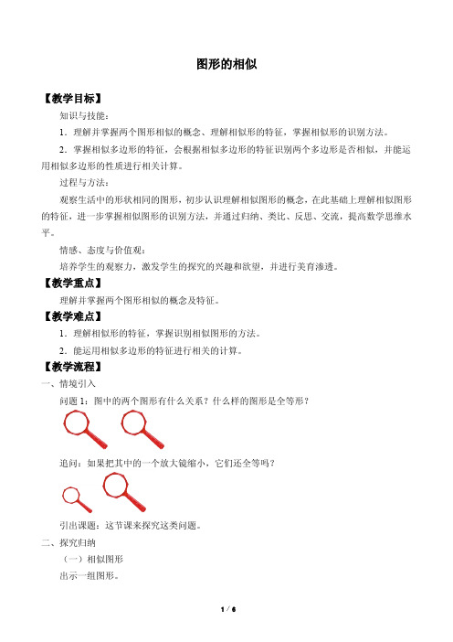 图形的相似教案(教学设计)