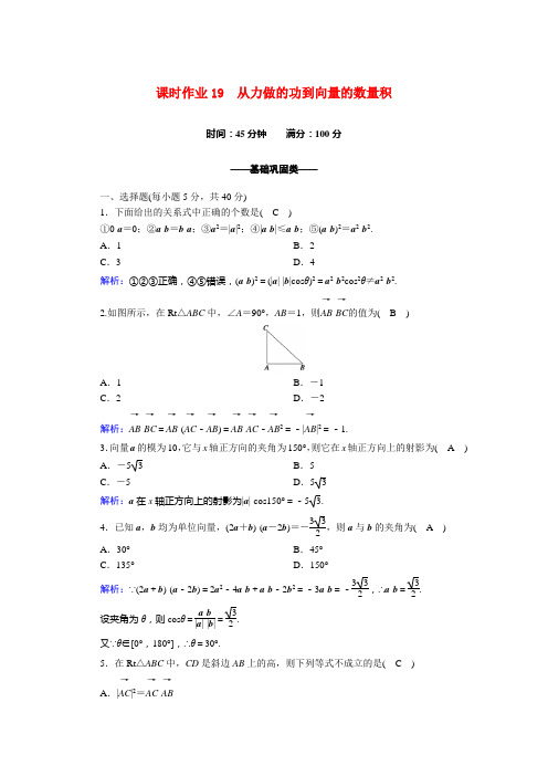 2020_2021学年高中数学第二章平面向量课时作业192.5从力做的功到向量的数量积含解析北师大版