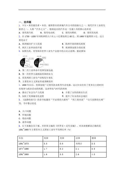 【易错题】中考九年级历史下第二单元第二次工业革命和近代科学文化试题(含答案)