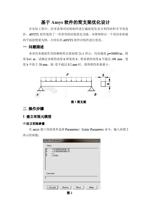 基于Ansys软件的简支梁优化设计