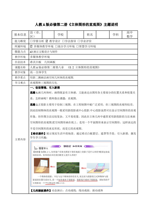 【信息技术应用能力提升工程 】A3演示文稿设计与制作主题说明 高中数学《立体图形的直观图》