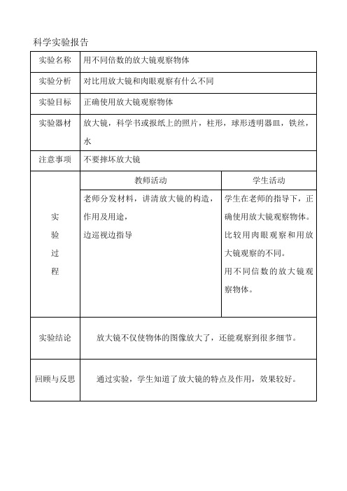 六年级下册教科版科学实验报告单(填好)