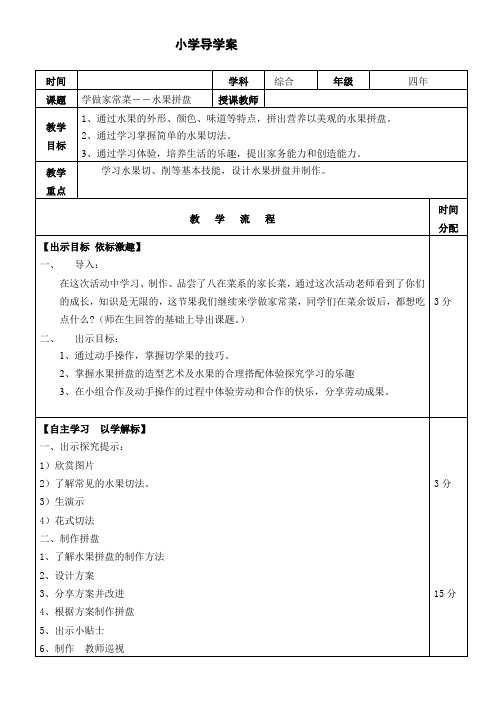 小学综合实践活动《动技术  1.学做简单的家常餐》优质课教案_28