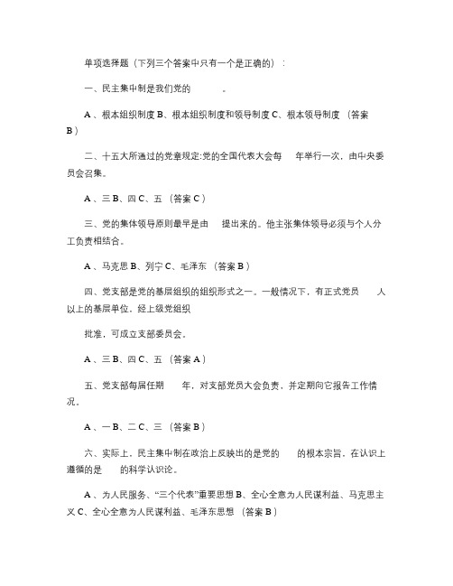 单项选择题(下列三个答案中只有一个是正确的)：汇总