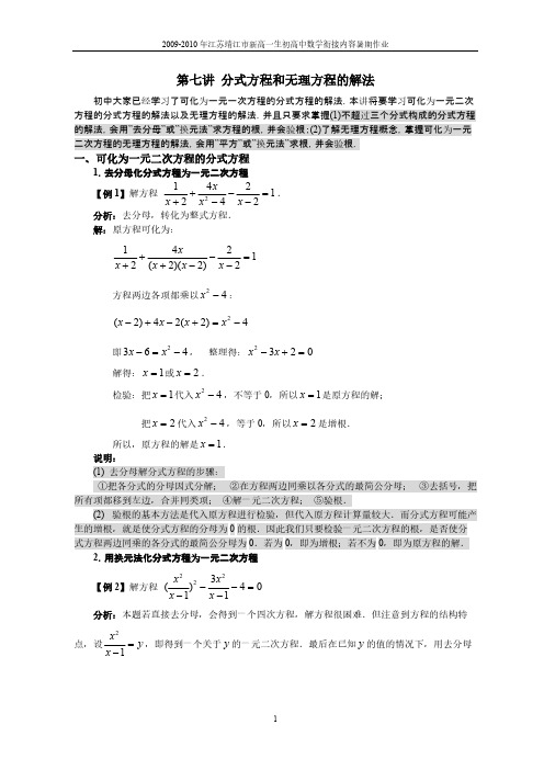 【免费下载】初高中数学衔接内容第七讲 分式方程和无理方程的解法