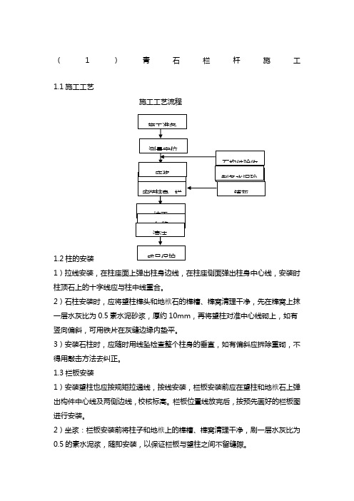 青石栏杆施工工艺