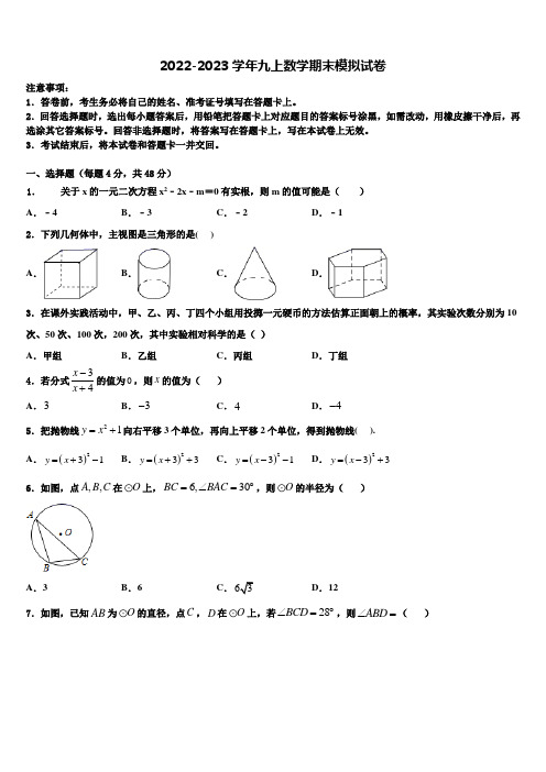 2022-2023学年湖北省黄冈市五校数学九年级第一学期期末调研试题含解析