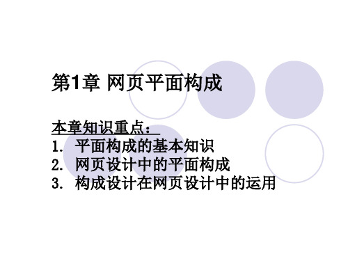 网页美工设计教案(2)精品PPT课件