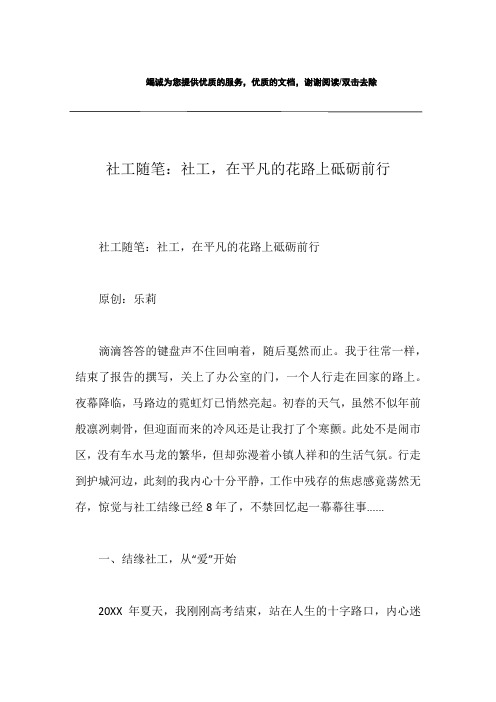 社工随笔：社工,在平凡的花路上砥砺前行