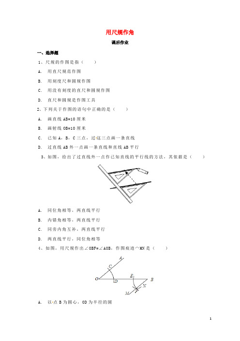 七年级数学下册 2.4 用尺规作角课后作业 (新版)北师大