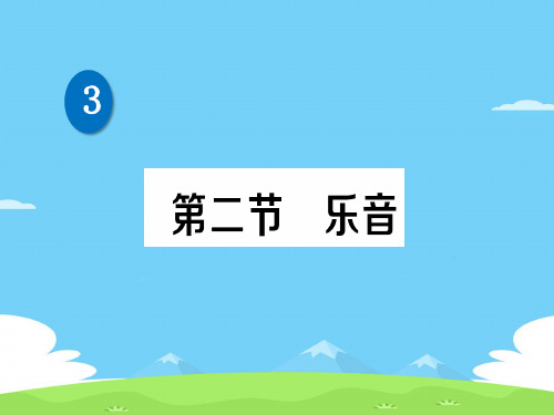 第四章 第二节 乐音—2020秋北师大版八年级物理上册练习课件