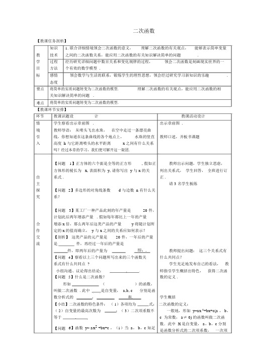 人教版九年级数学上册《二次函数》教学设计