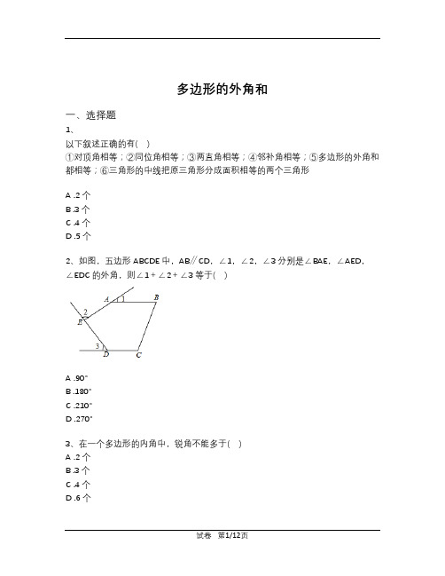 北师大版八年级下册数学 6.4多边形的外角和(含解析)