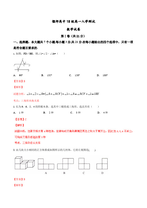 河南省偃师市高级中学2015-2016学年高一上学期开学考试数学试题解析(解析版)